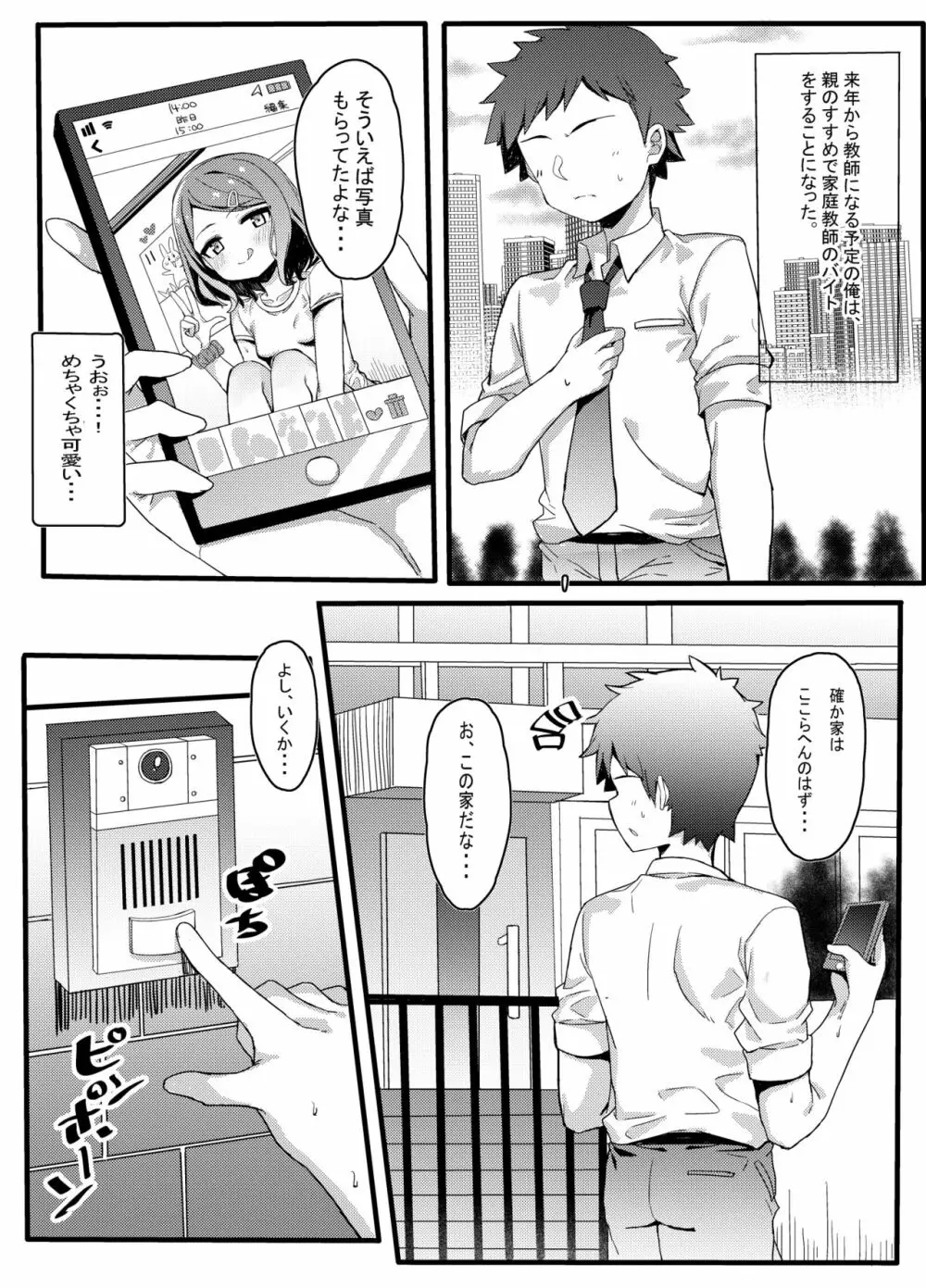 メスガキ英才教育 Page.2