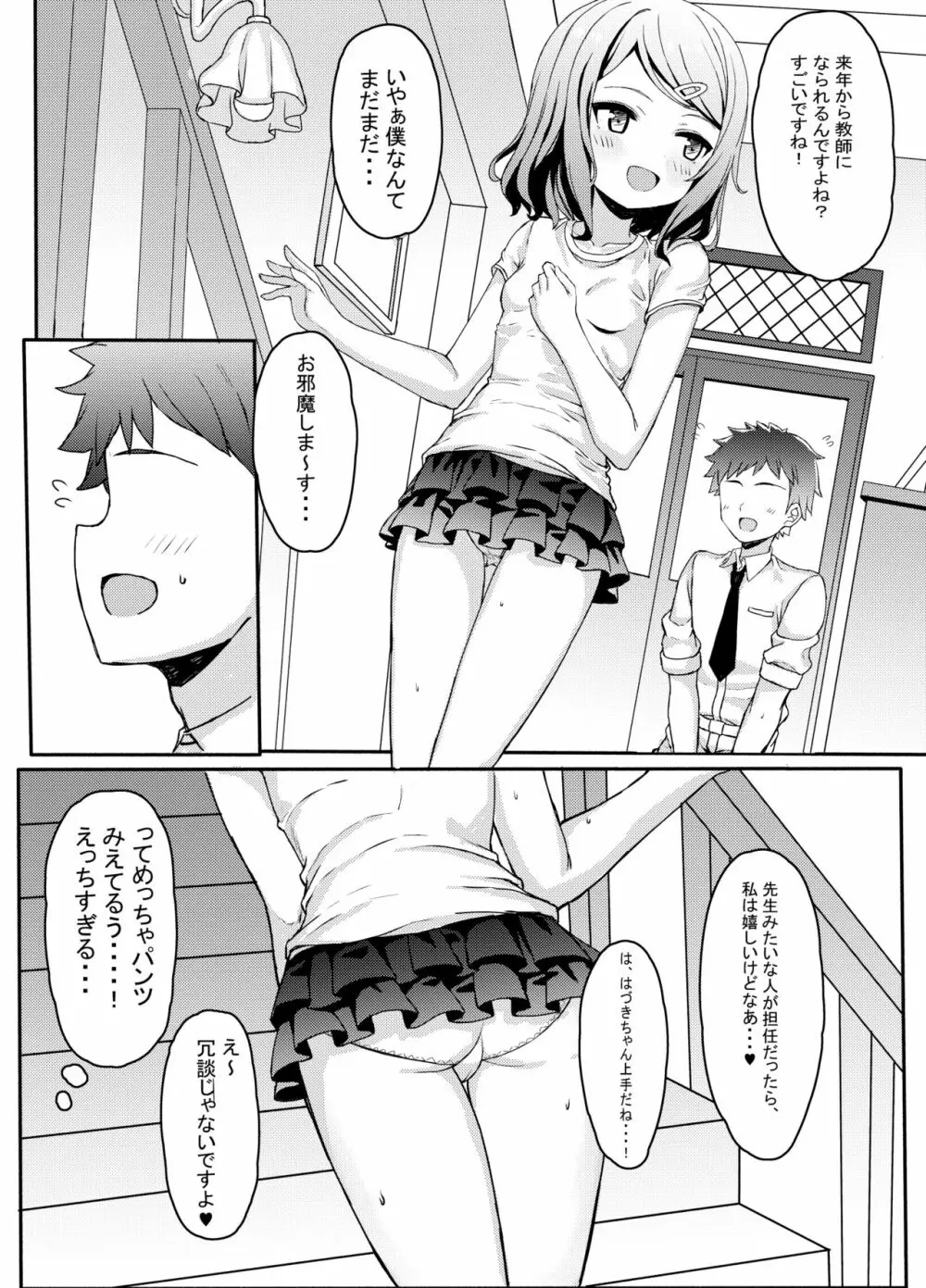 メスガキ英才教育 Page.4