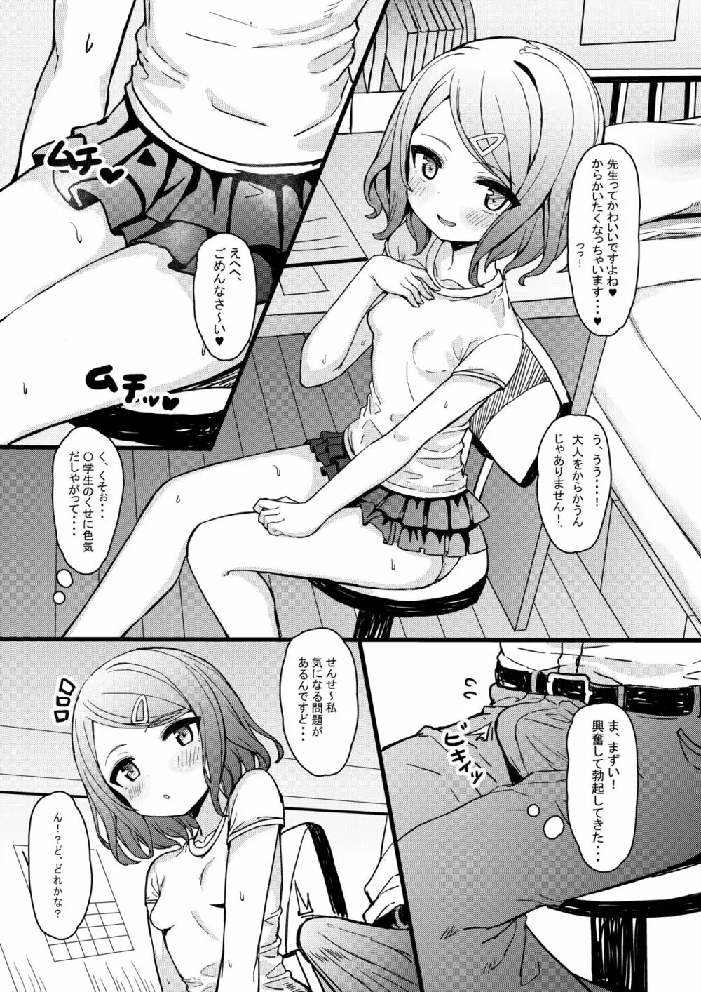 メスガキ英才教育 Page.6