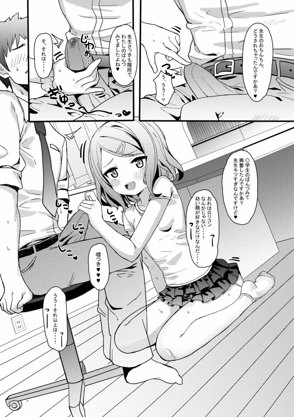 メスガキ英才教育 Page.7