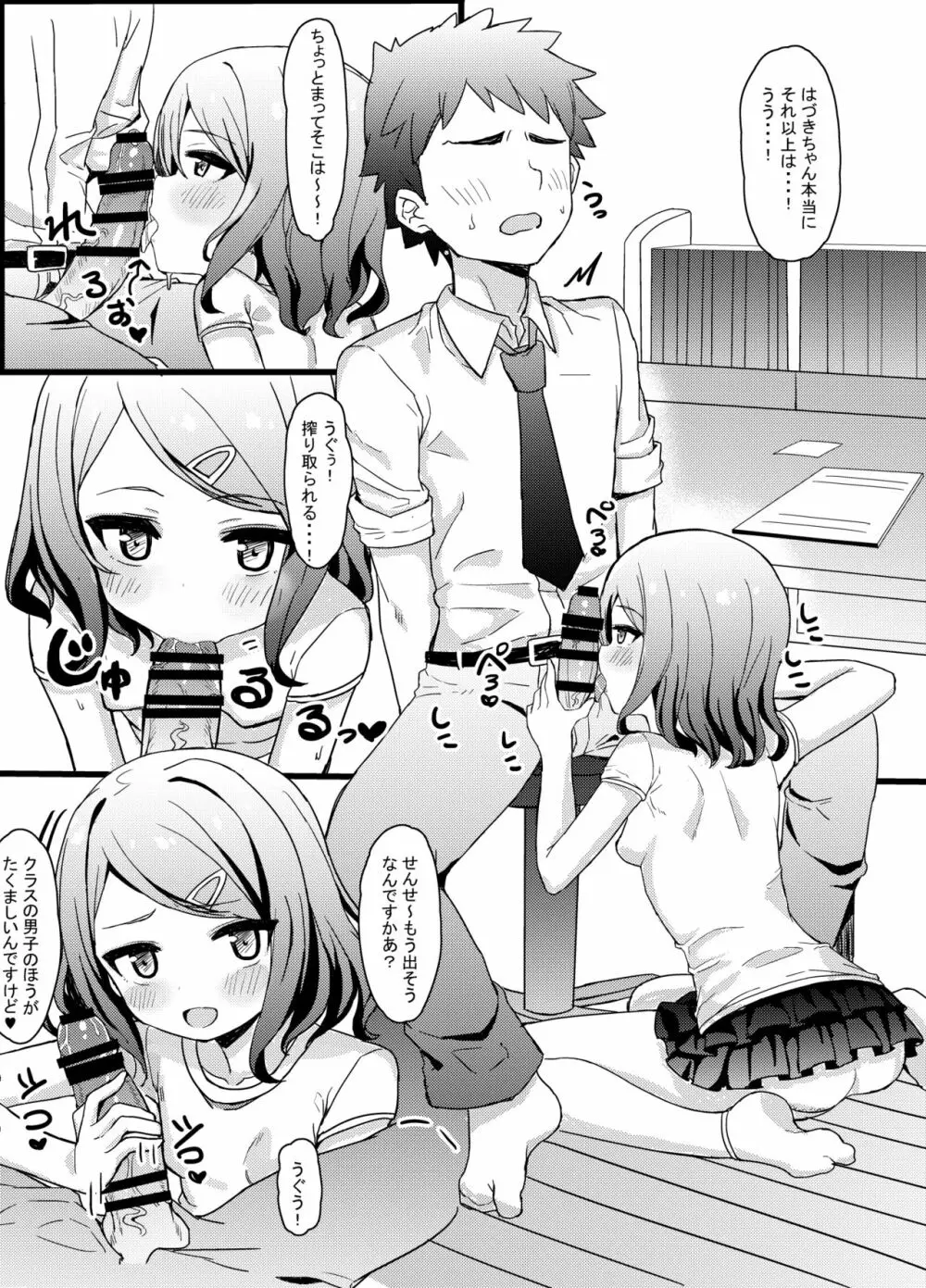 メスガキ英才教育 Page.8