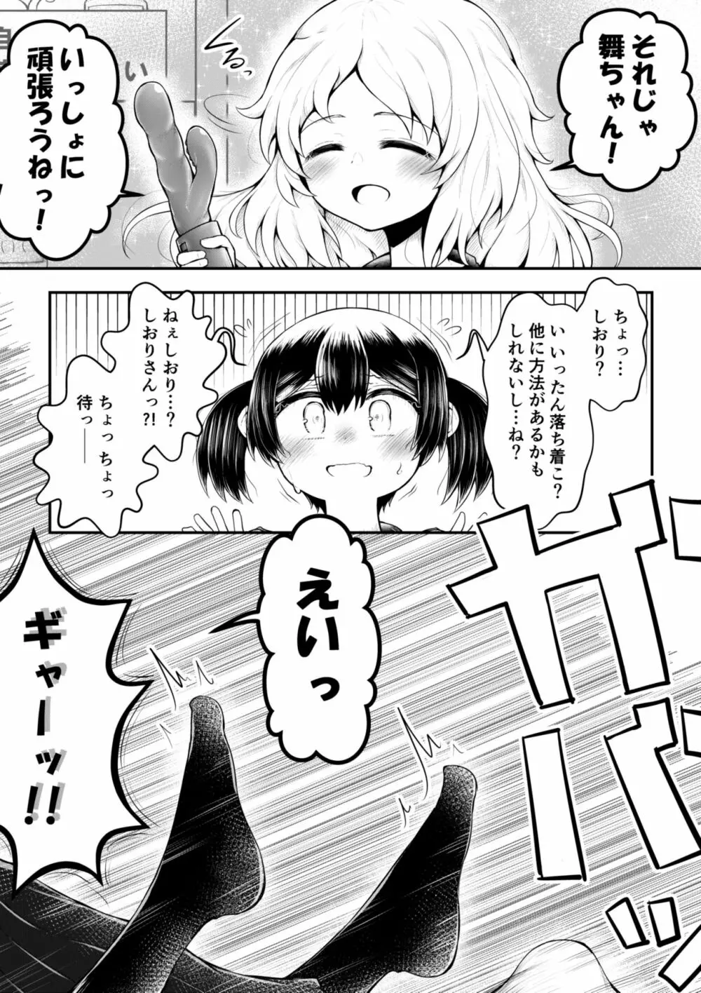 絶頂すると0.05%の確率で出られる部屋 Page.12