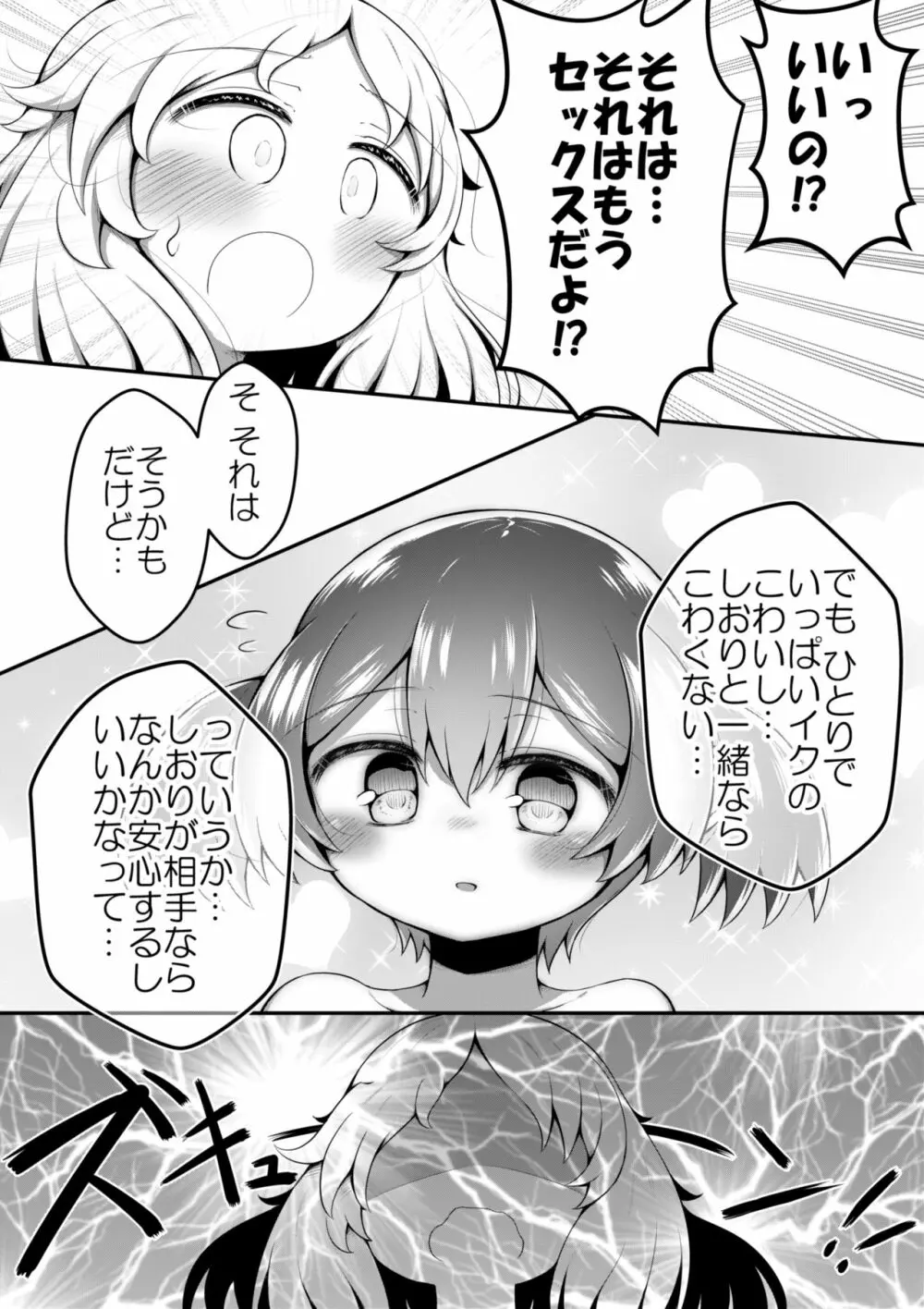 絶頂すると0.05%の確率で出られる部屋 Page.34