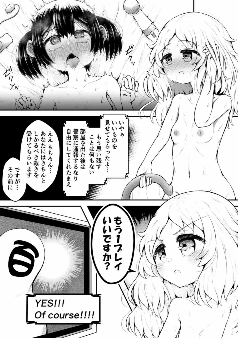 絶頂すると0.05%の確率で出られる部屋 Page.45