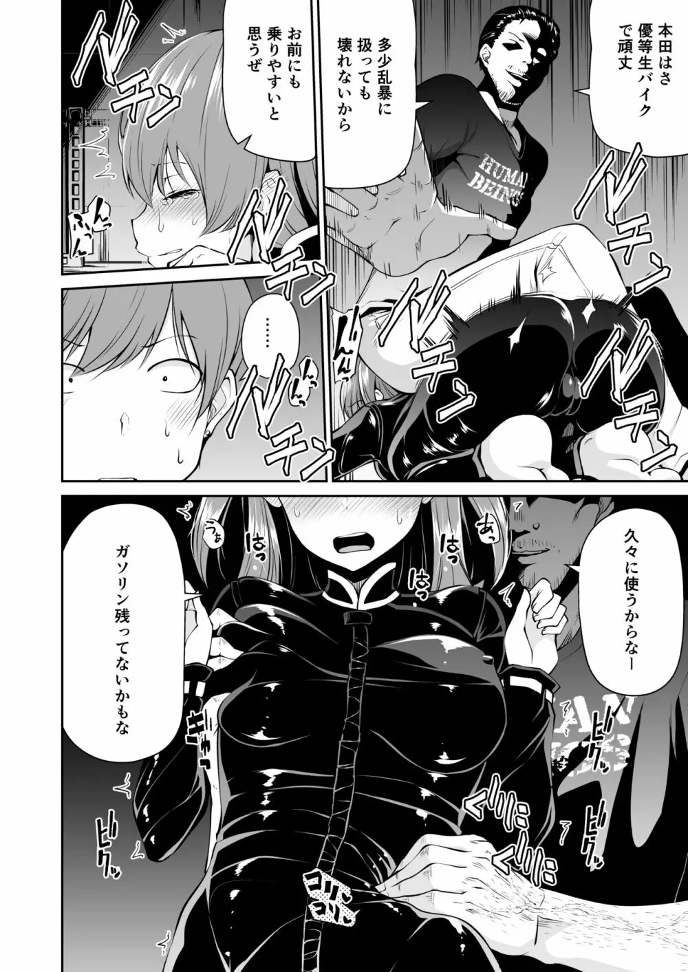 バイクの本田ちゃん - 同人誌 - エロ漫画 - NyaHentai