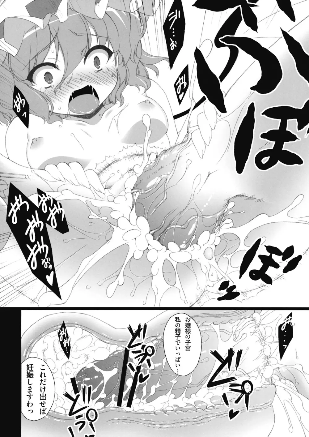 HI-従者の女王 Page.22