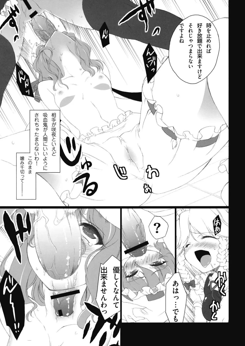 HI-従者の女王 Page.7