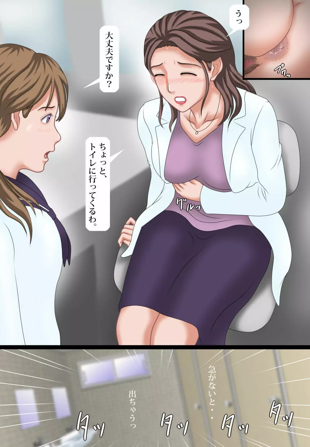 耽美スカトロレズ～女教師と生徒 Page.6