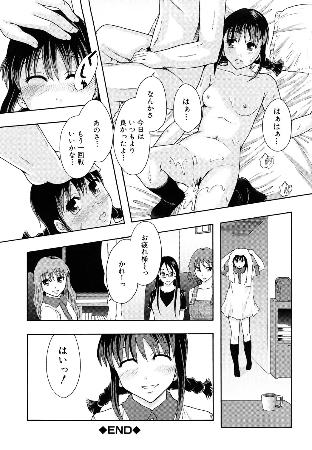 少女型性処理用肉便器 Page.107