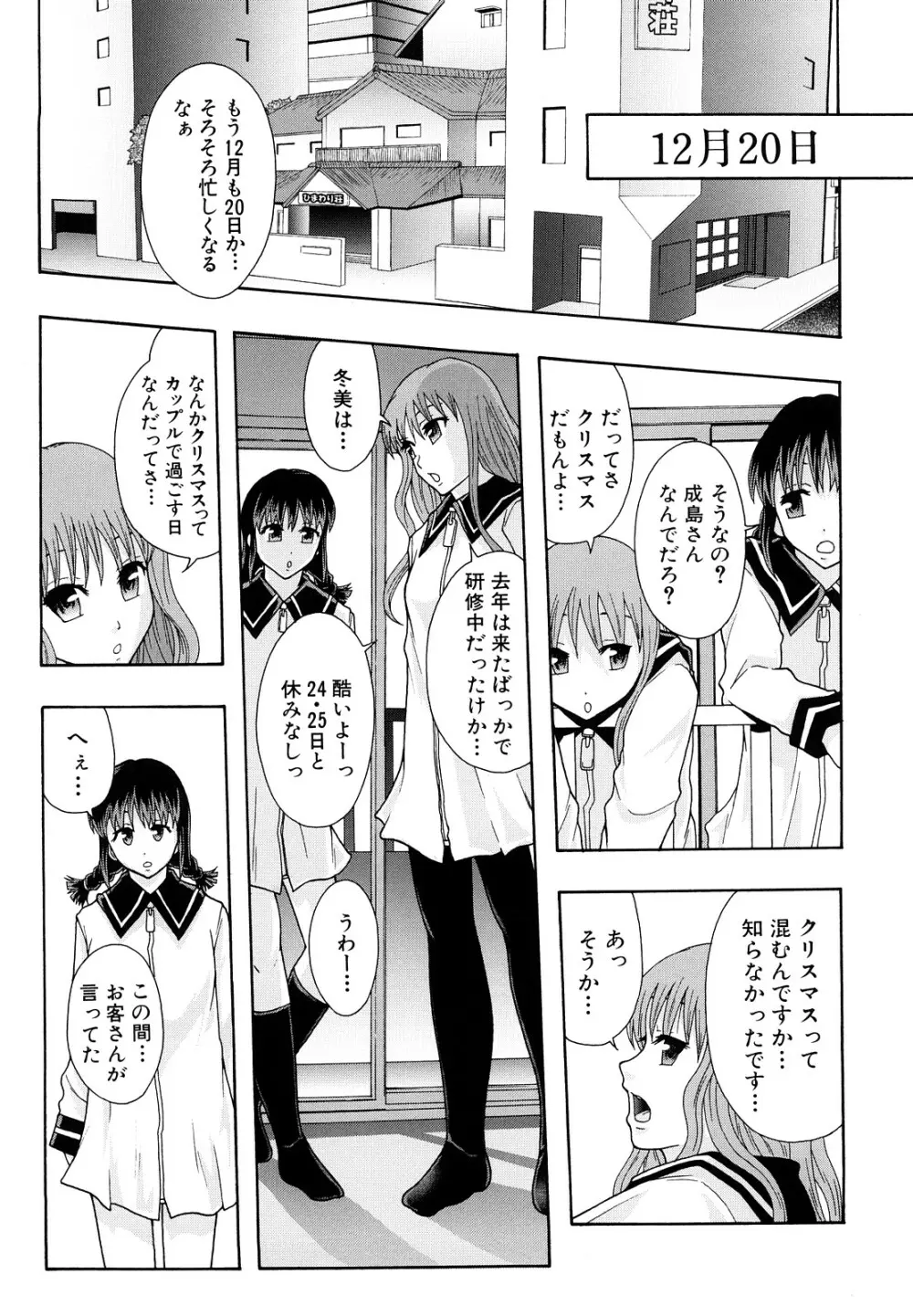 少女型性処理用肉便器 Page.108