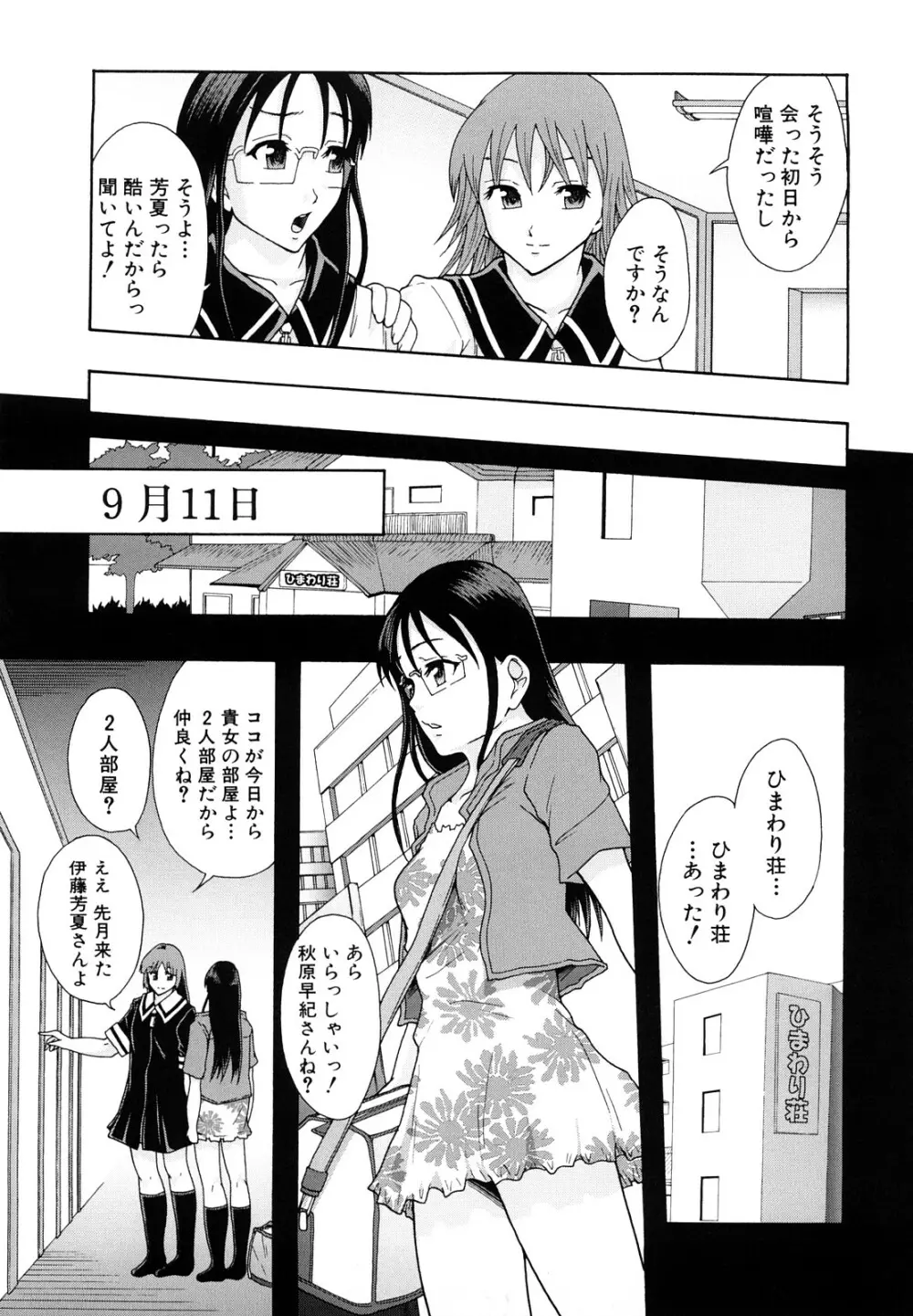 少女型性処理用肉便器 Page.116