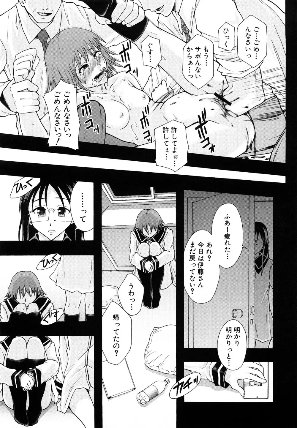 少女型性処理用肉便器 Page.128