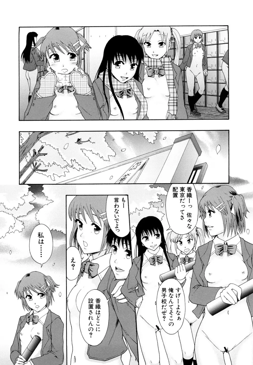 少女型性処理用肉便器 Page.16