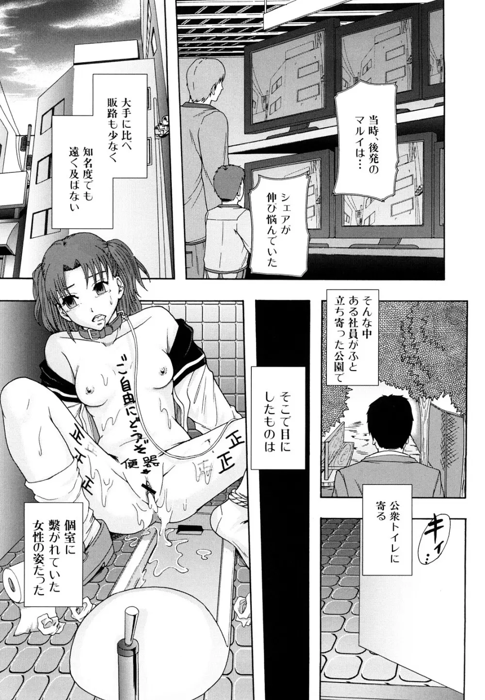 少女型性処理用肉便器 Page.168