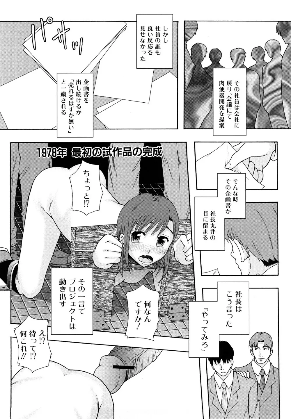 少女型性処理用肉便器 Page.169