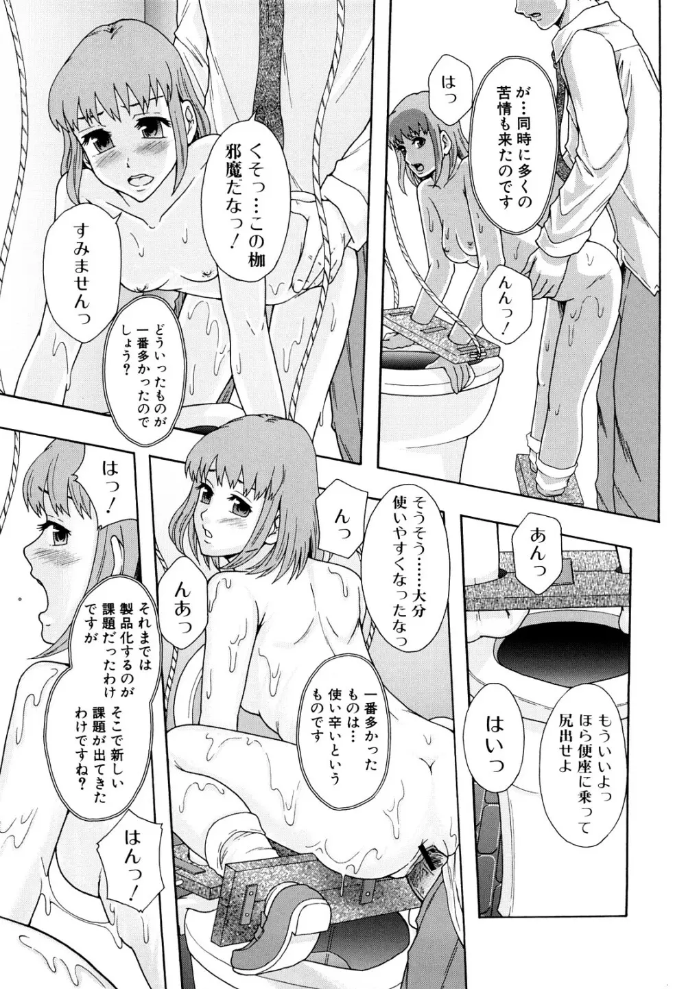 少女型性処理用肉便器 Page.174