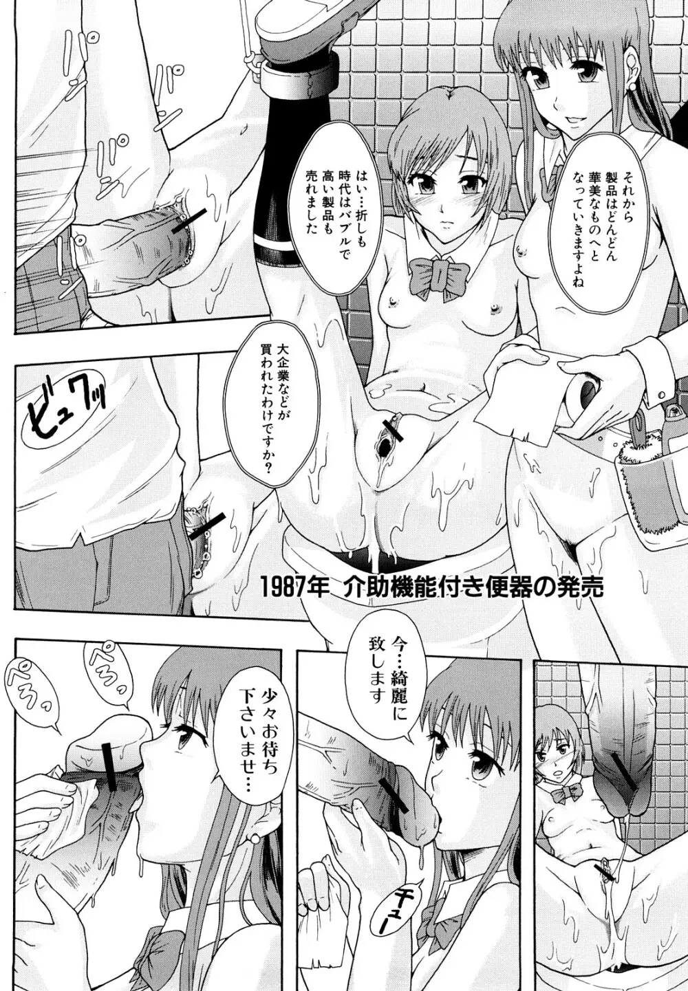 少女型性処理用肉便器 Page.179