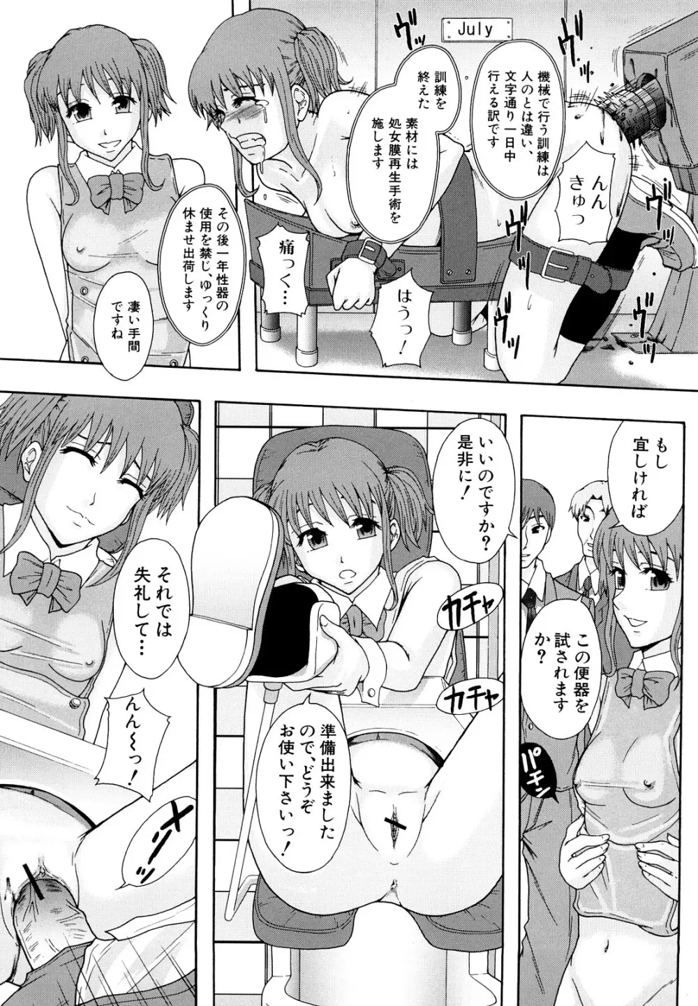 少女型性処理用肉便器 Page.186