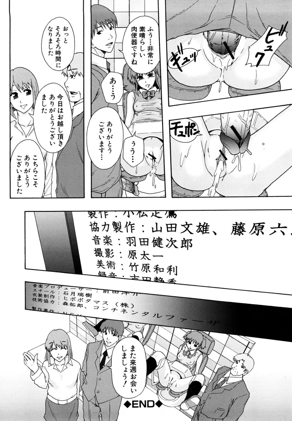 少女型性処理用肉便器 Page.189