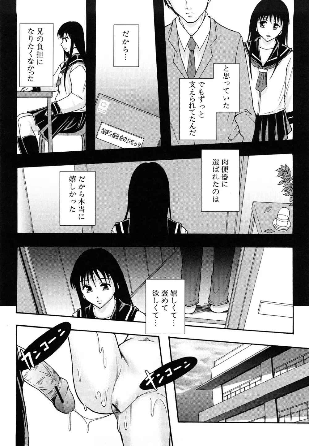 少女型性処理用肉便器 Page.217