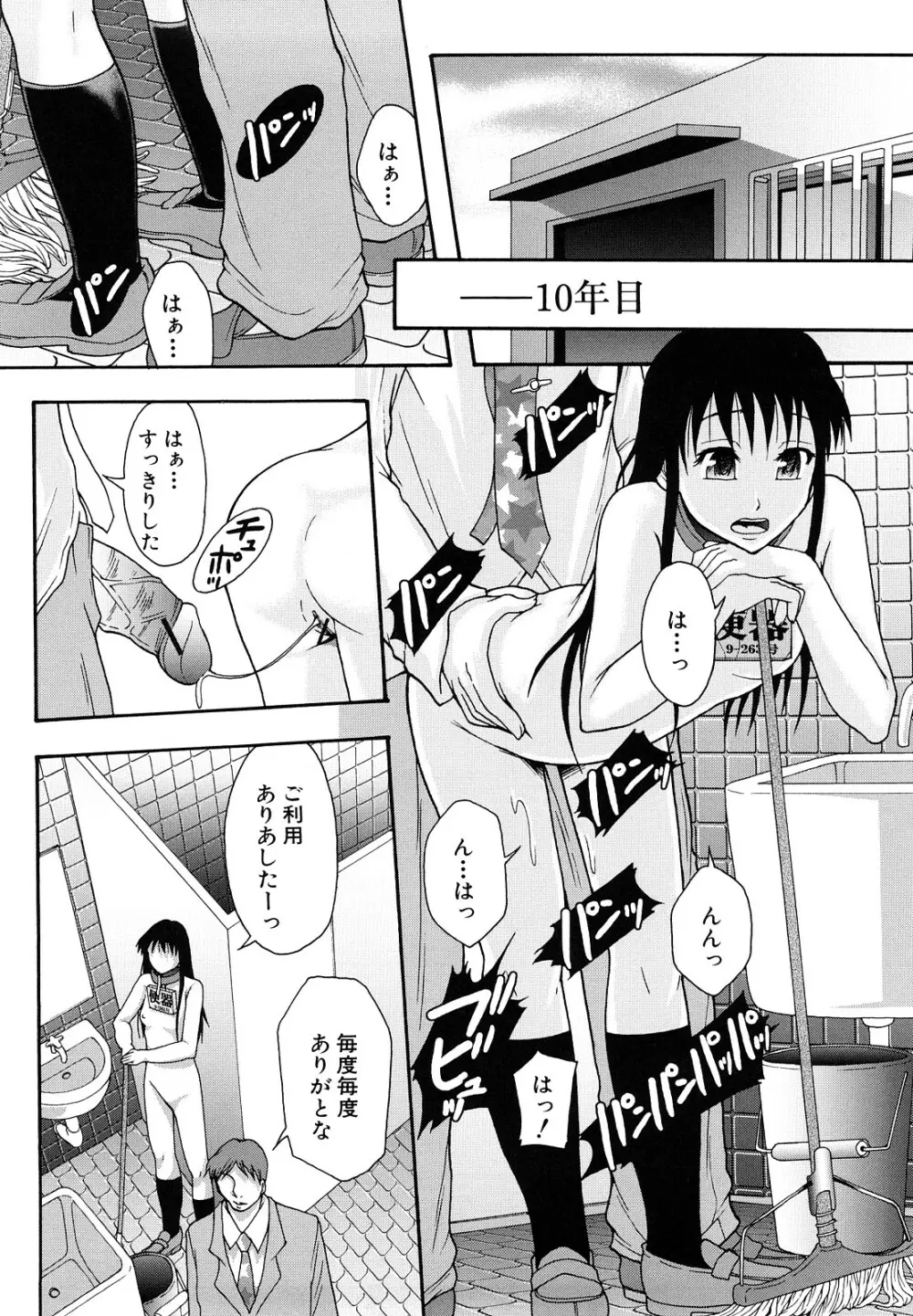 少女型性処理用肉便器 Page.225