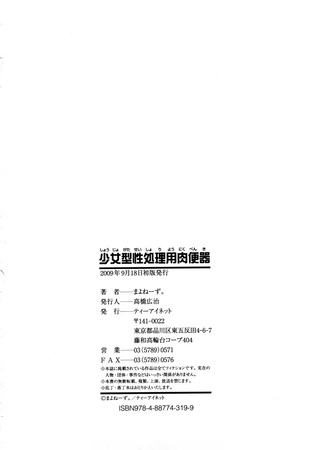 少女型性処理用肉便器 Page.233