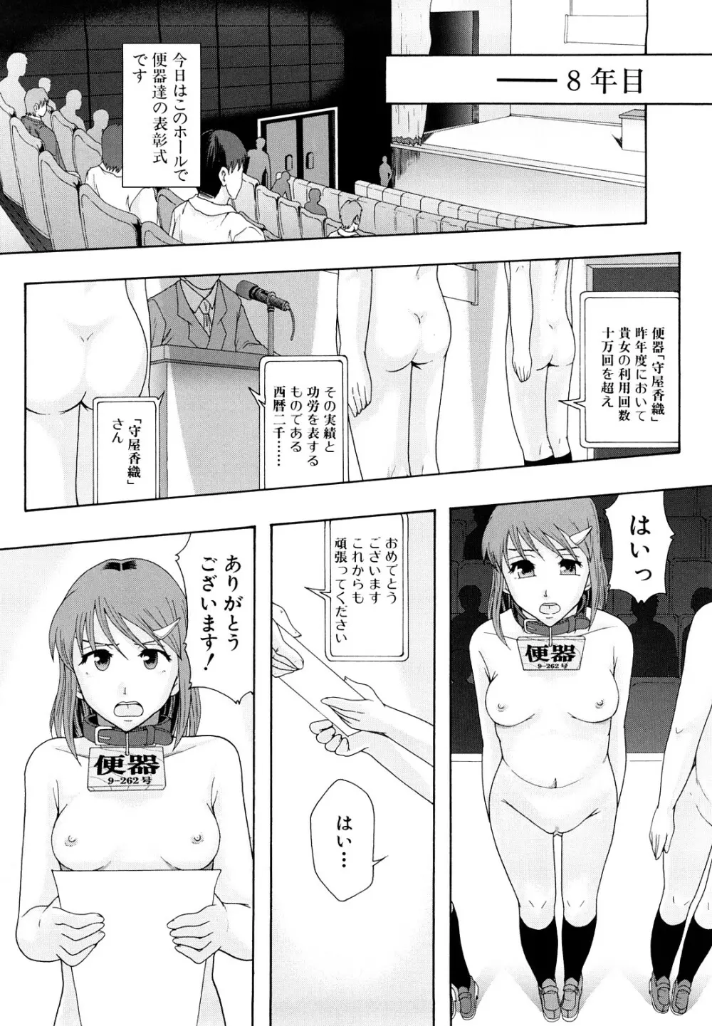 少女型性処理用肉便器 Page.35