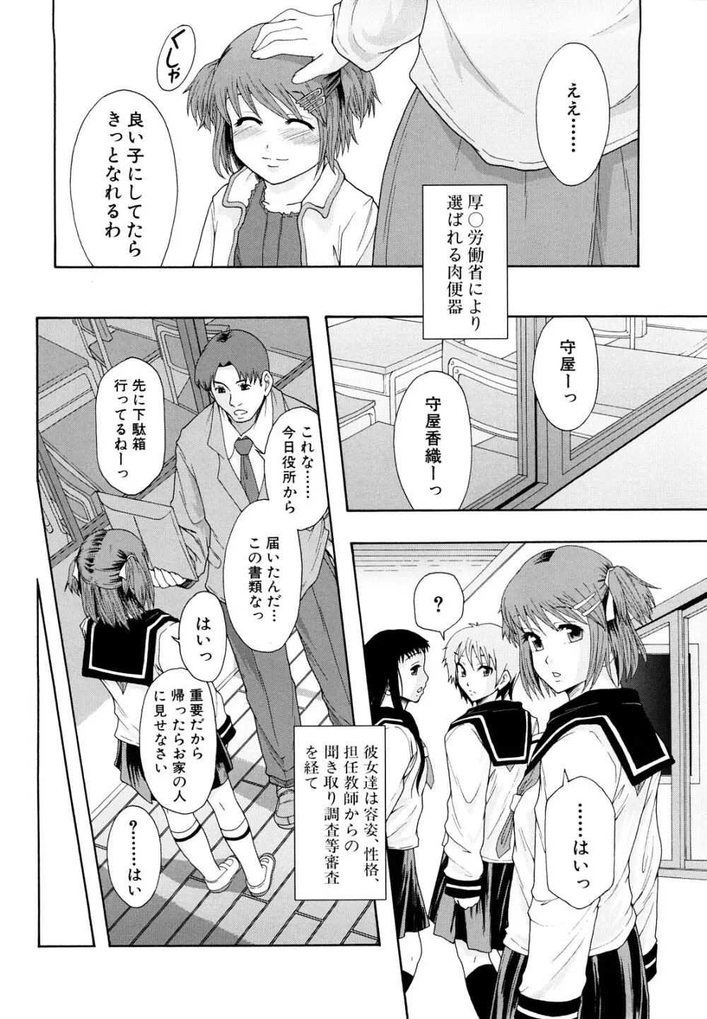 少女型性処理用肉便器 Page.7