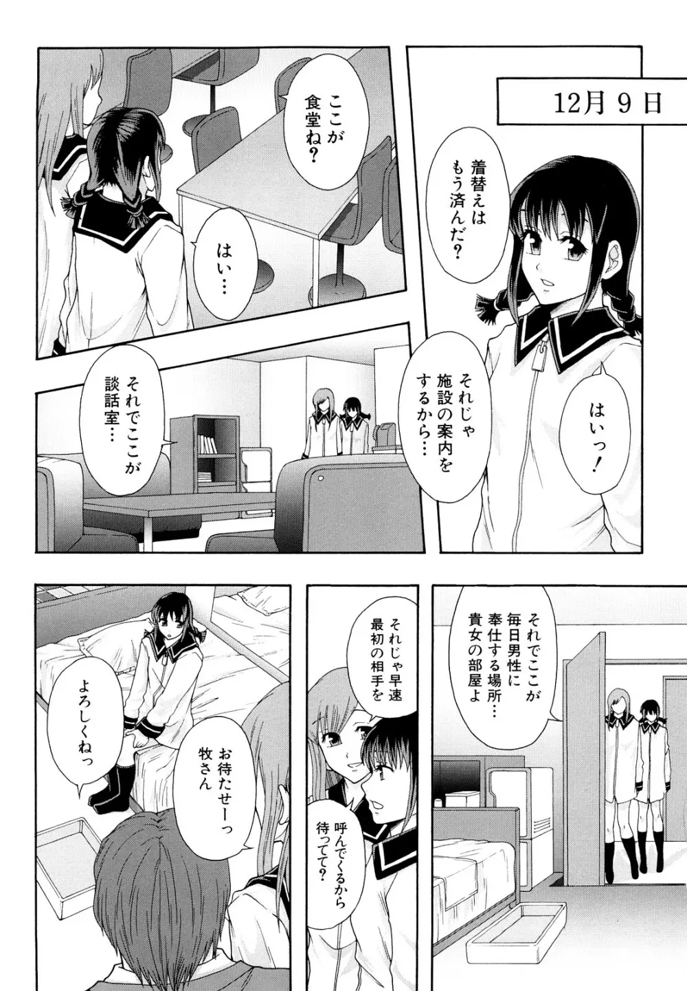 少女型性処理用肉便器 Page.86