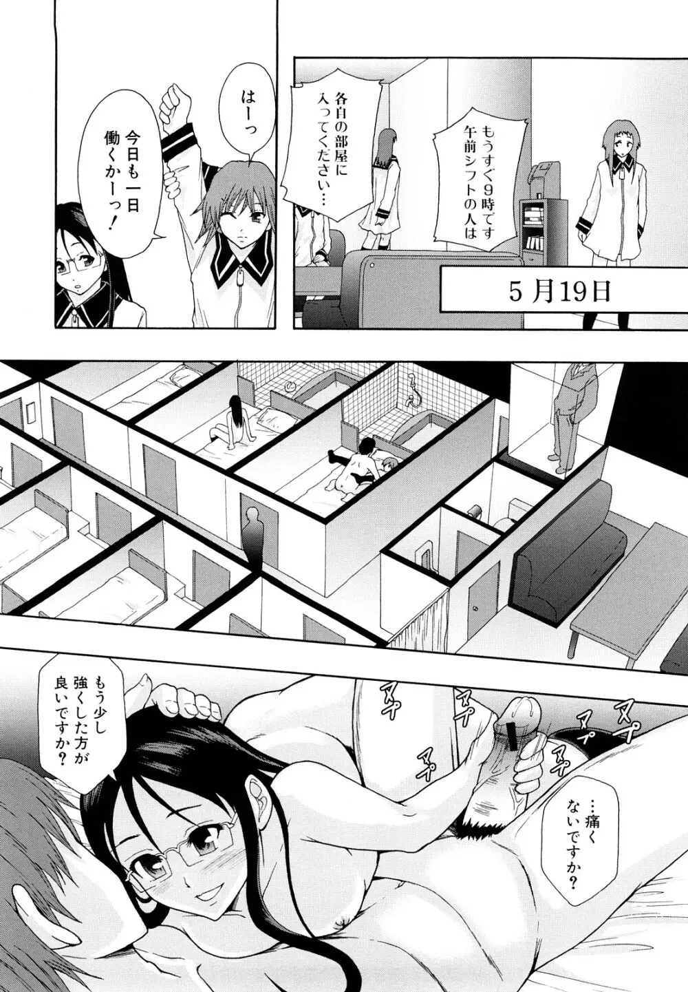 少女型性処理用肉便器 Page.93