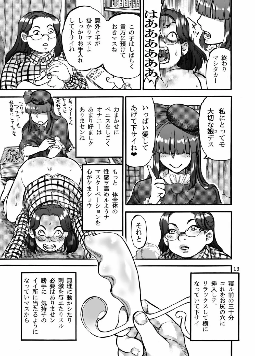 姫宮葵がふたなり野ブタ。をプロデュース Page.14