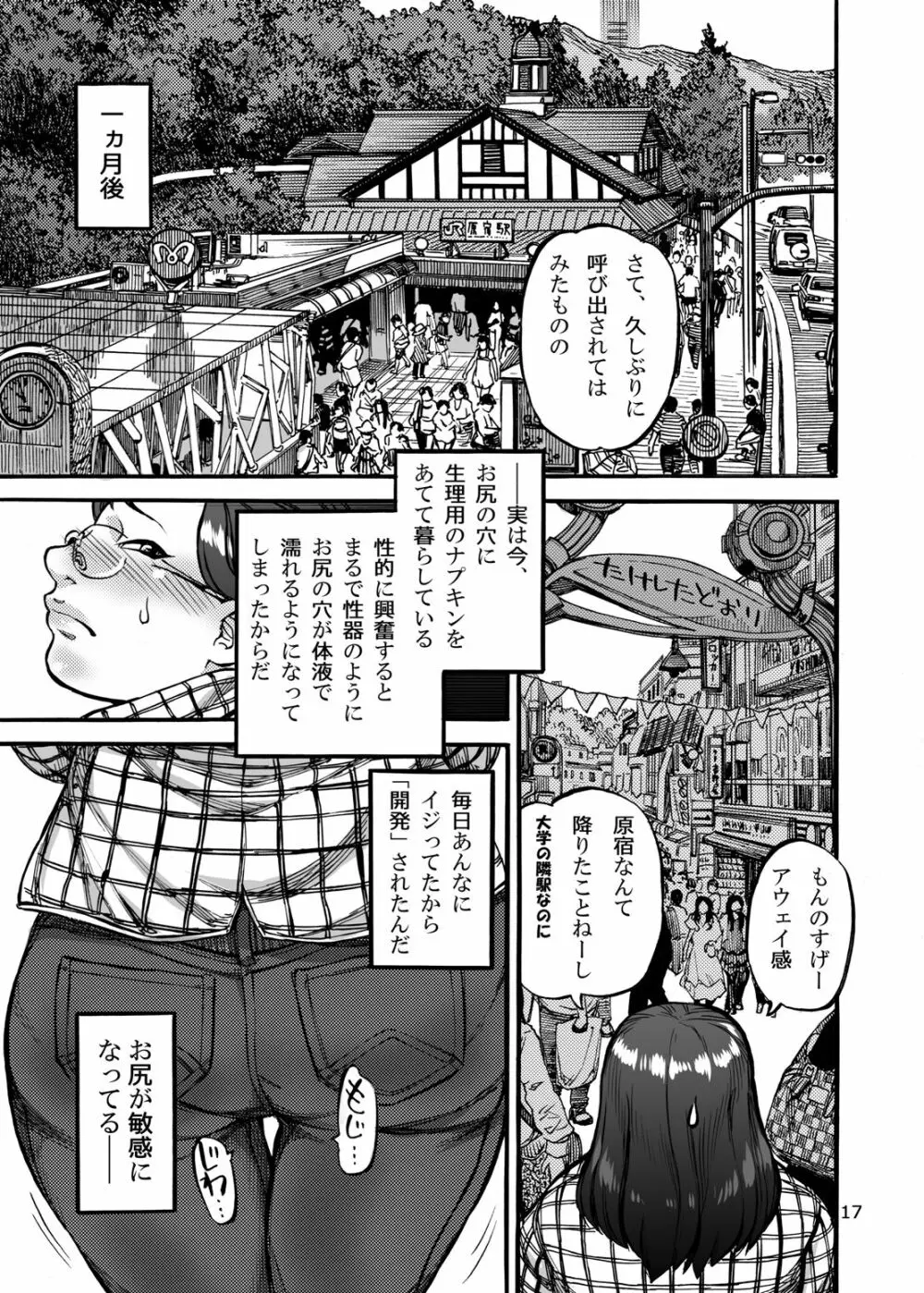 姫宮葵がふたなり野ブタ。をプロデュース Page.18