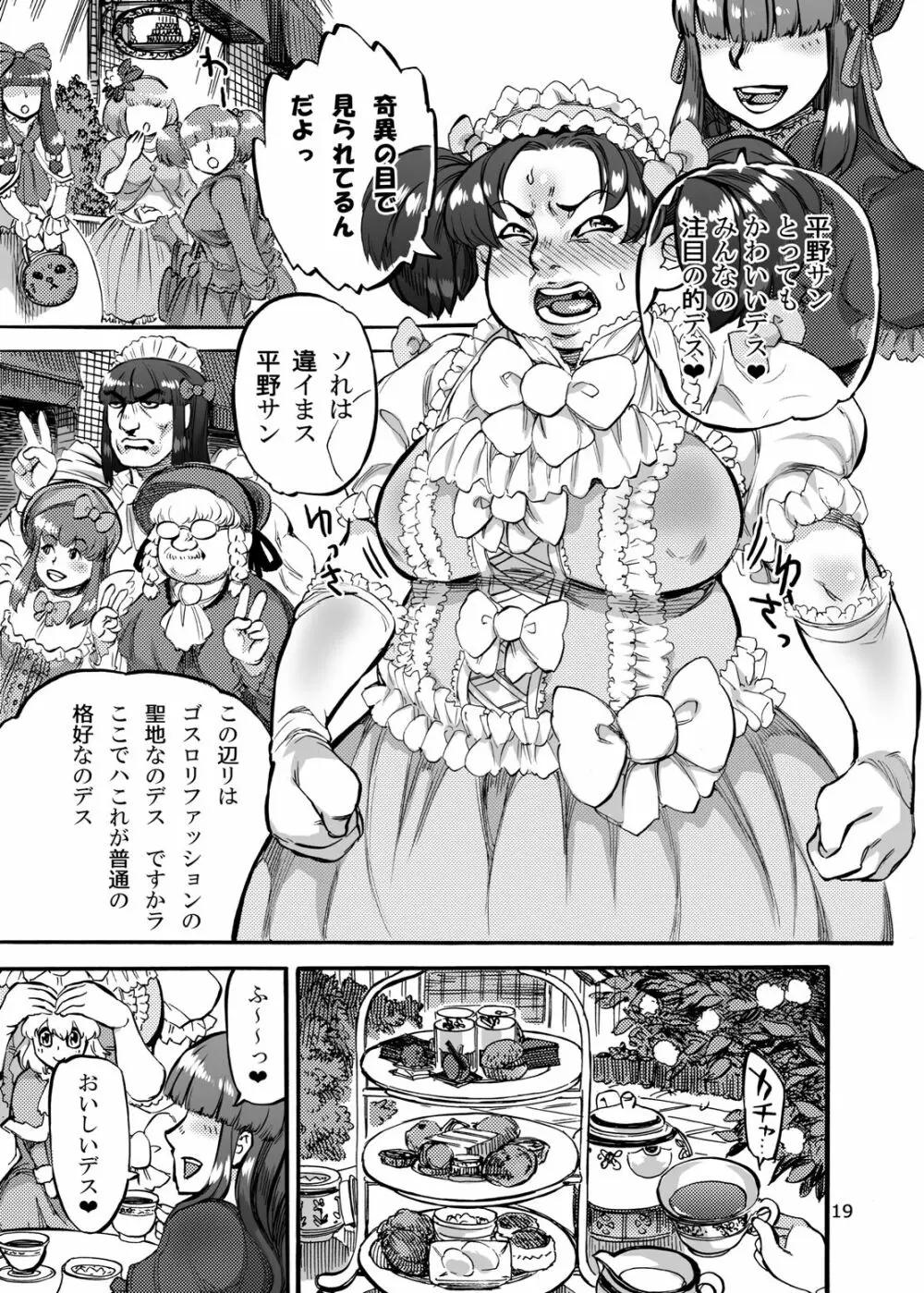 姫宮葵がふたなり野ブタ。をプロデュース Page.20