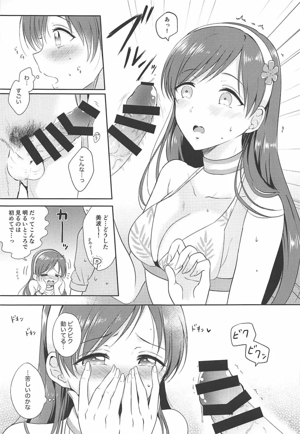 渚の女神 Page.12