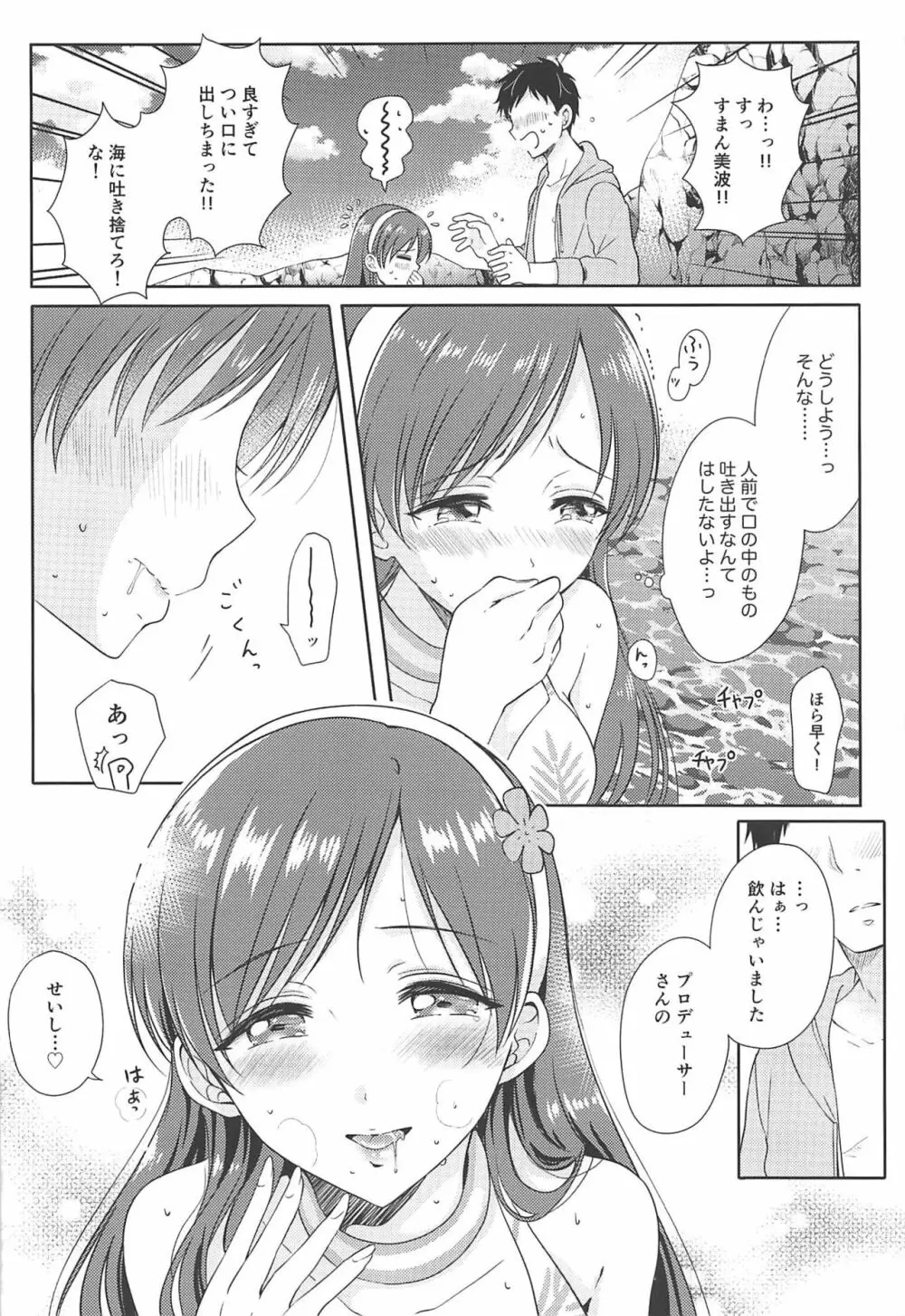 渚の女神 Page.15