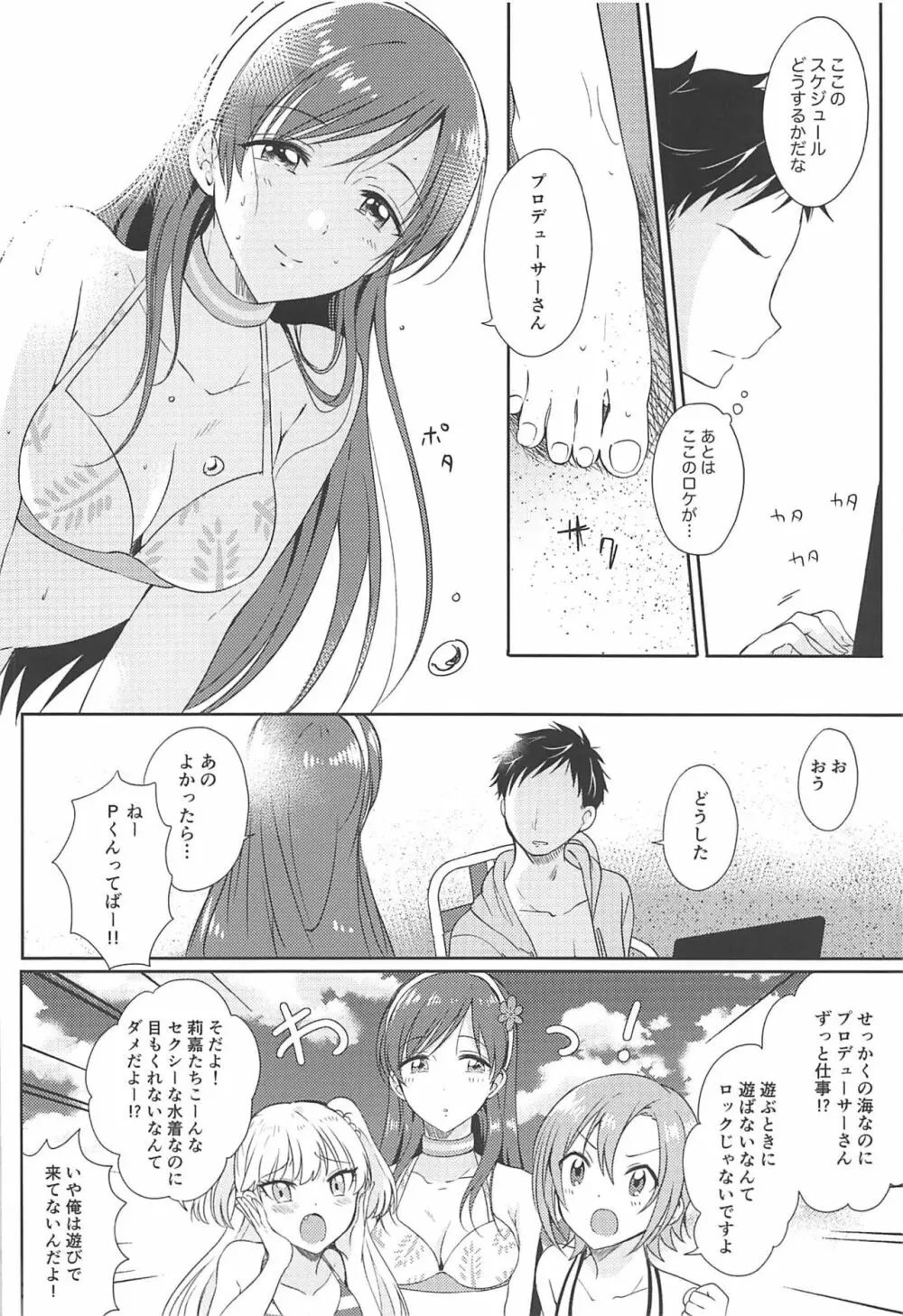 渚の女神 Page.3