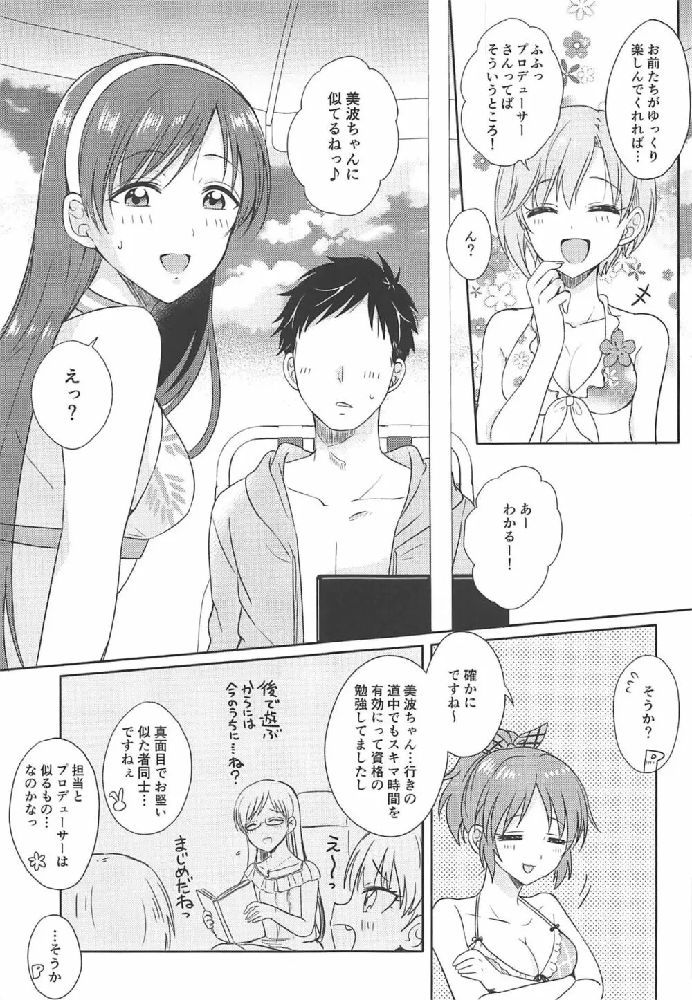 渚の女神 Page.4