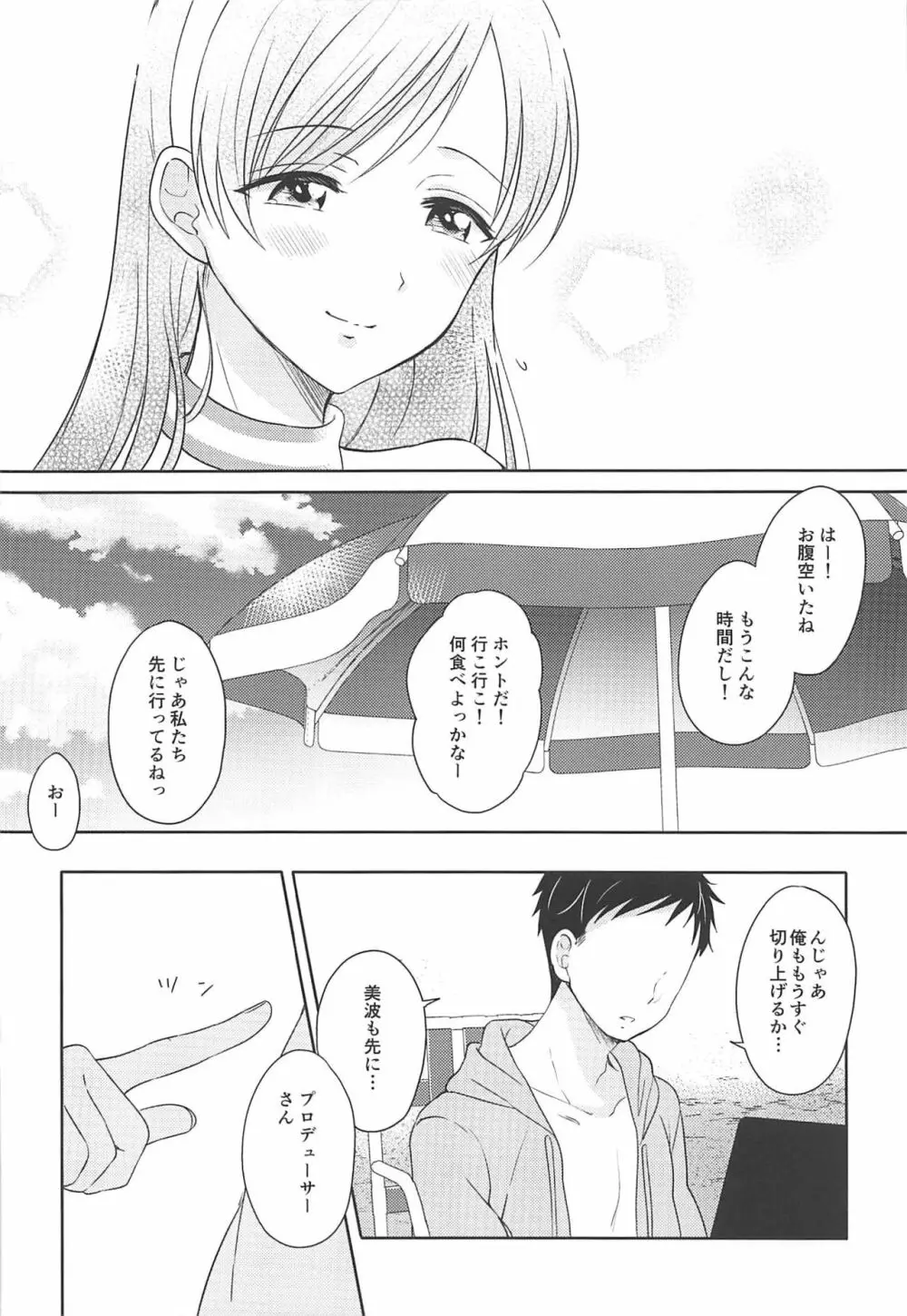 渚の女神 Page.5