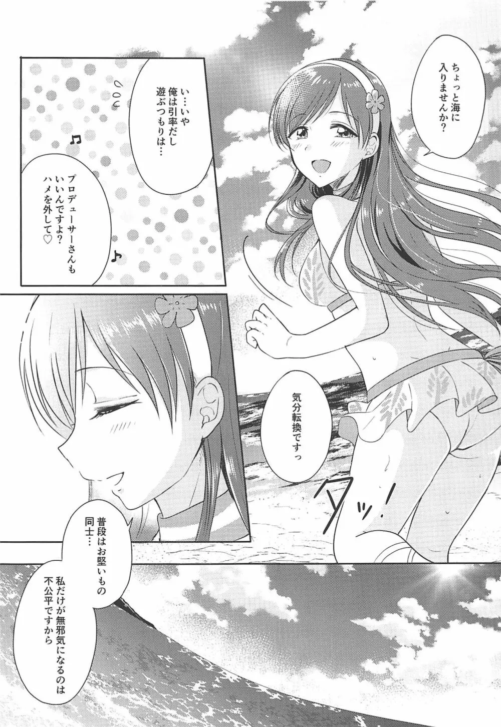 渚の女神 Page.6