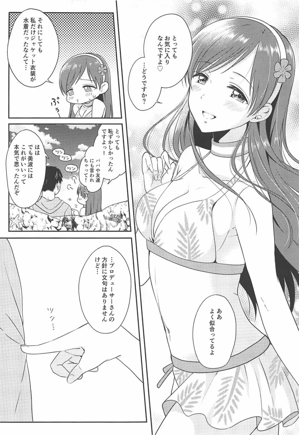 渚の女神 Page.8