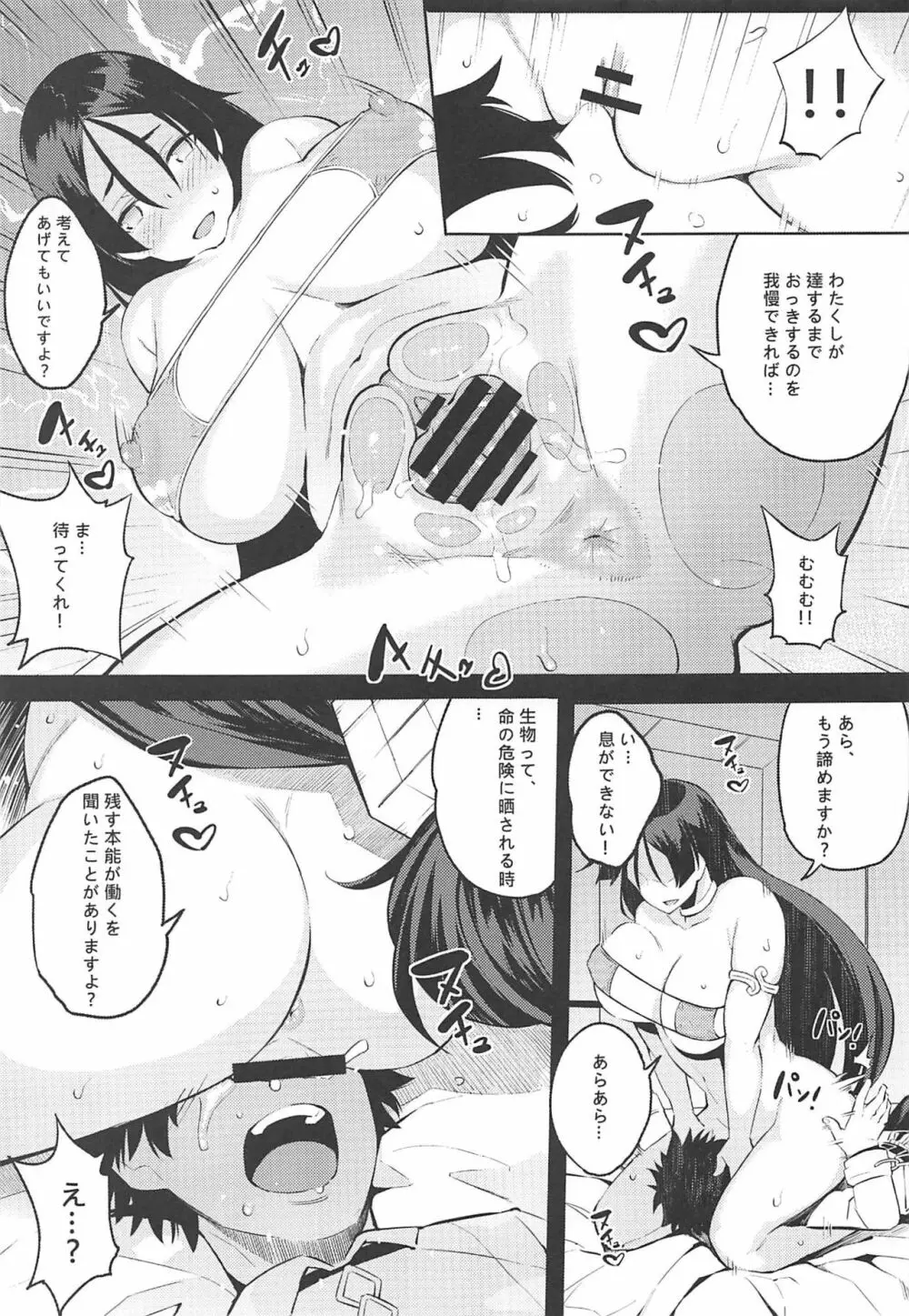 頼光ママの性教育 Page.10
