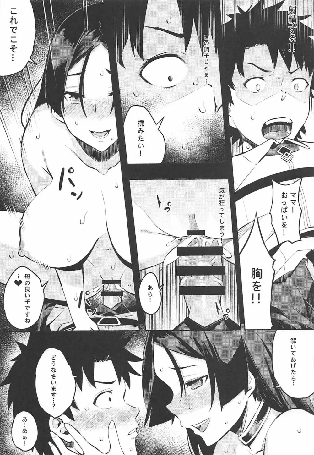頼光ママの性教育 Page.16