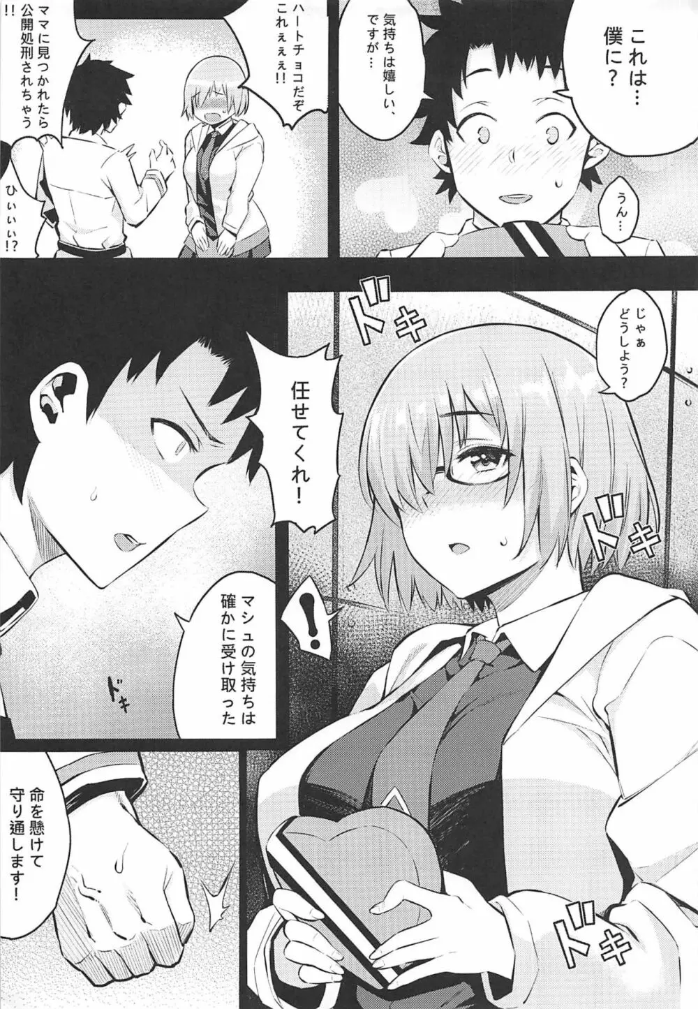 頼光ママの性教育 Page.4