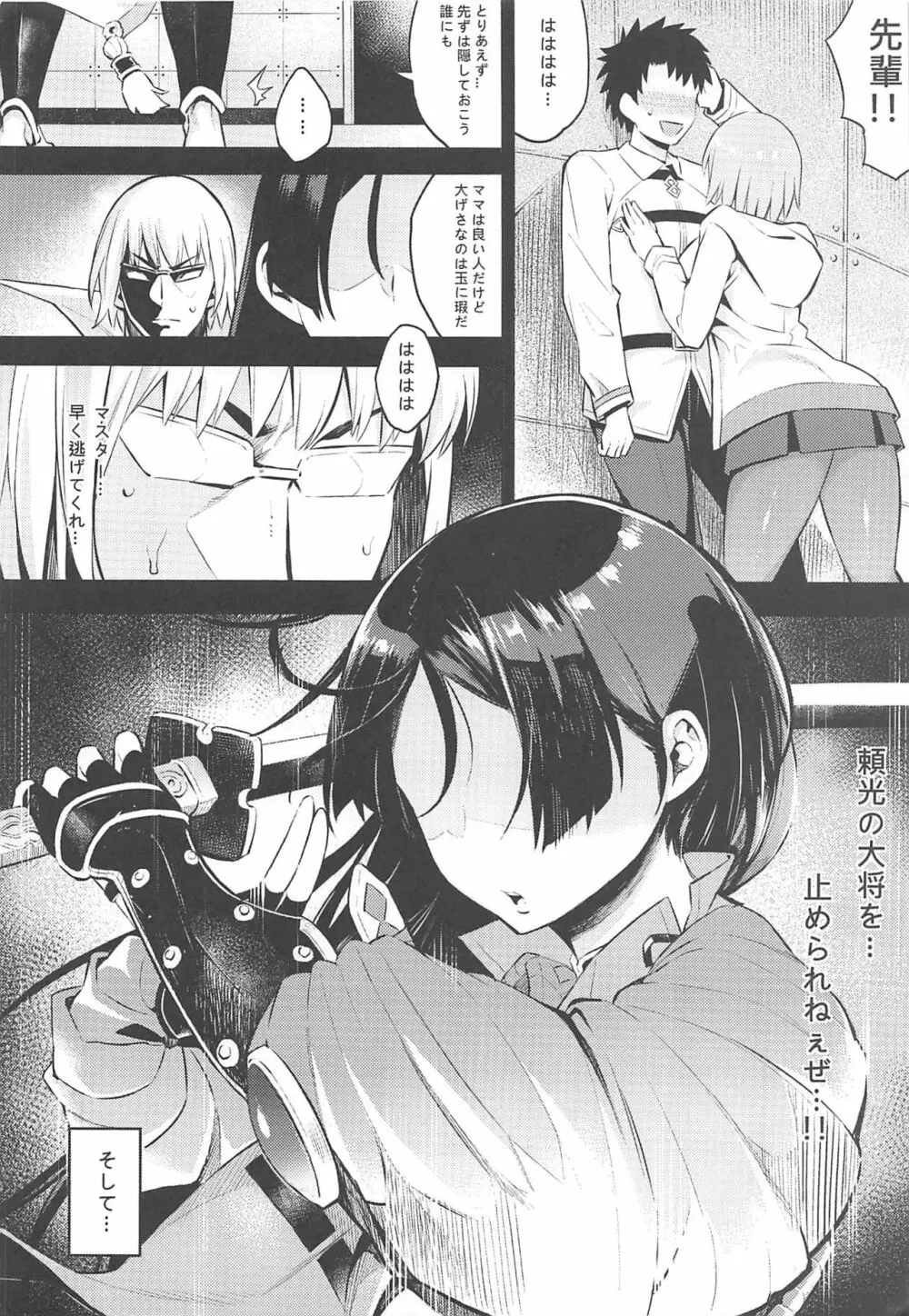 頼光ママの性教育 Page.5