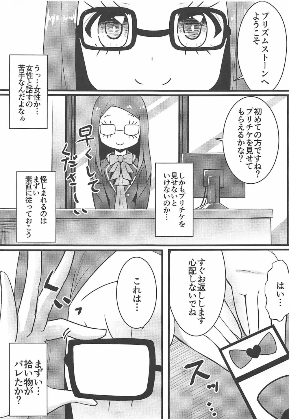 ぷり'sぷりもにしょん Page.4