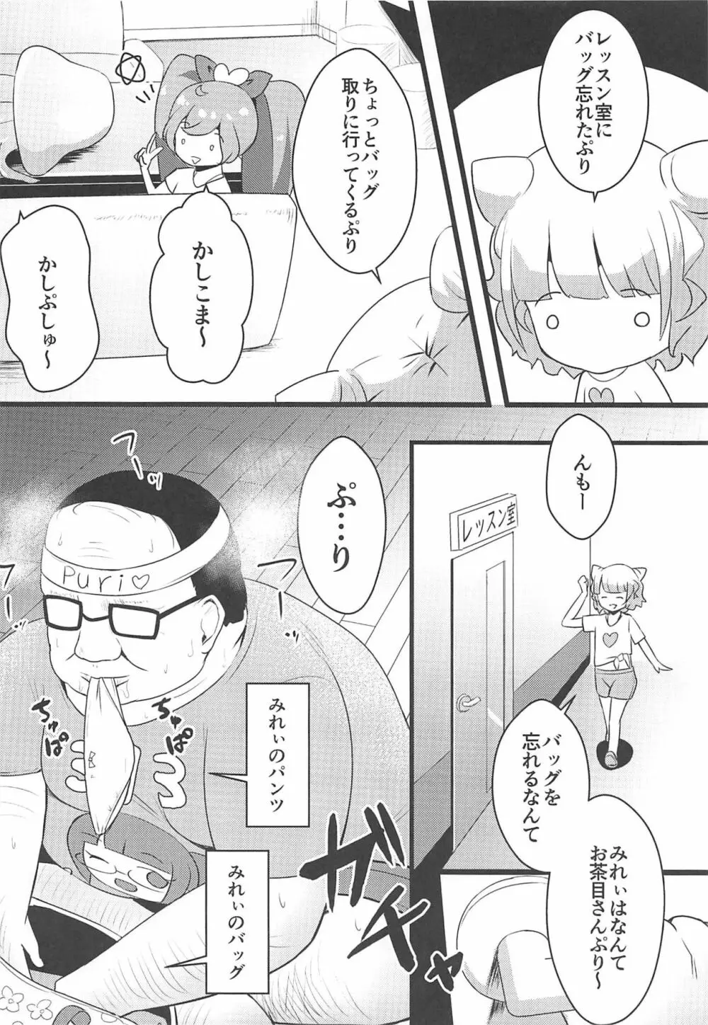 ぷり'sぷりもにしょん Page.7