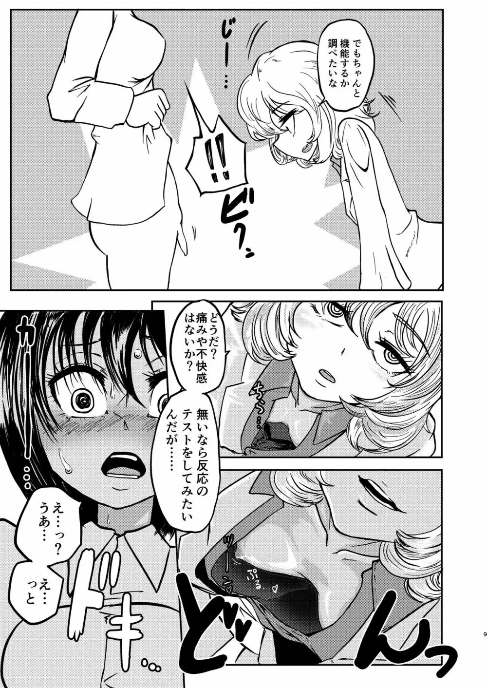 ポンコツふたロボらぼらとりぃ 1 Page.11