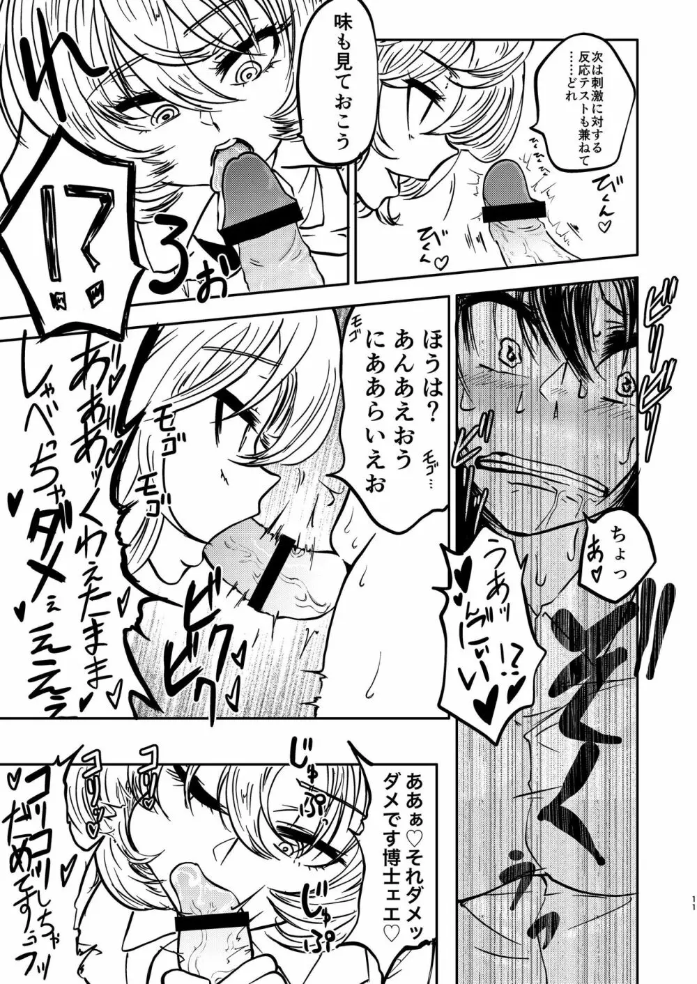 ポンコツふたロボらぼらとりぃ 1 Page.13