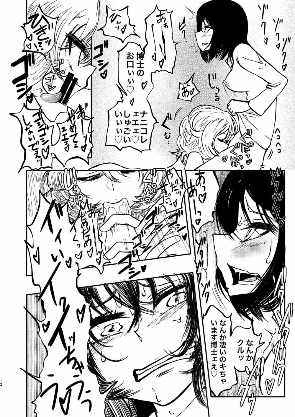 ポンコツふたロボらぼらとりぃ 1 Page.14