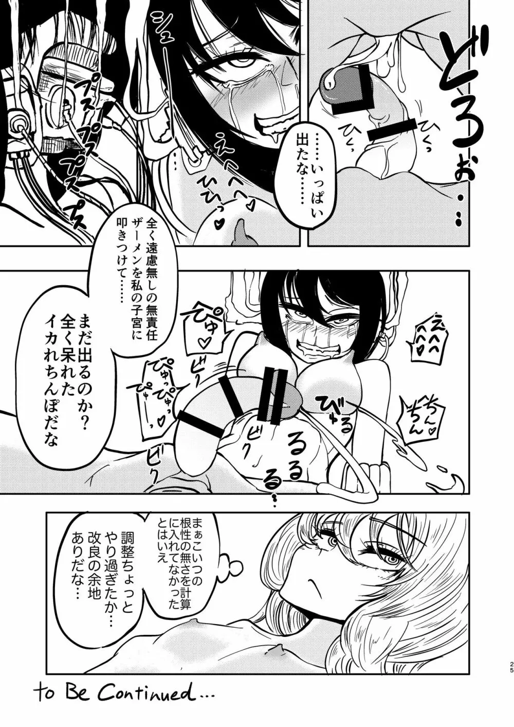 ポンコツふたロボらぼらとりぃ 1 Page.27